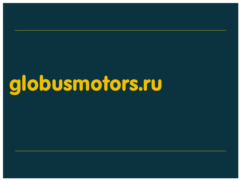 сделать скриншот globusmotors.ru