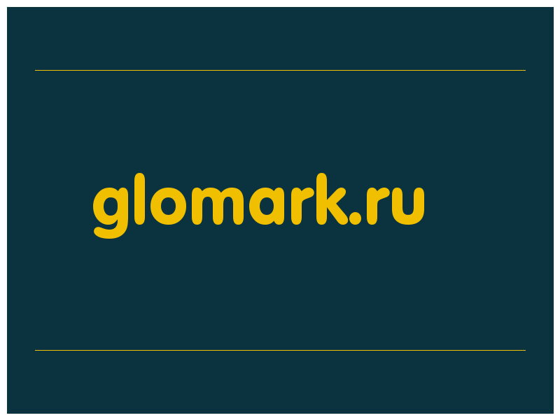 сделать скриншот glomark.ru