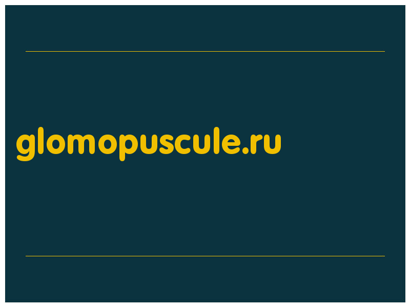 сделать скриншот glomopuscule.ru