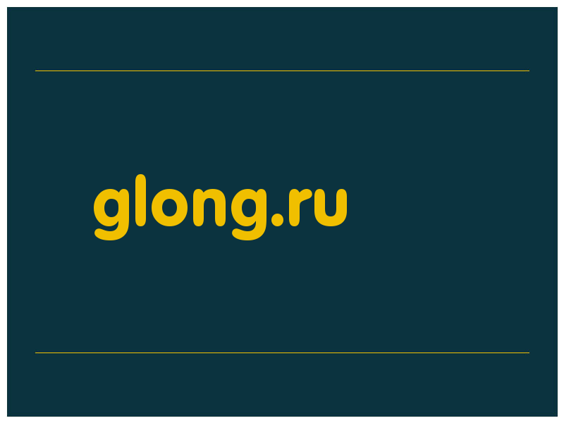сделать скриншот glong.ru