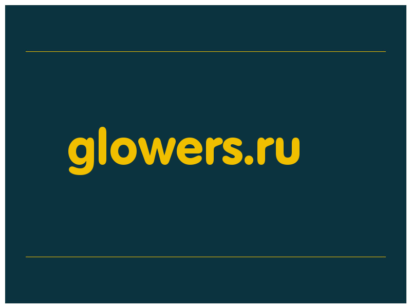 сделать скриншот glowers.ru