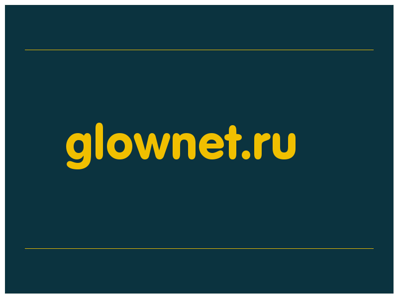 сделать скриншот glownet.ru