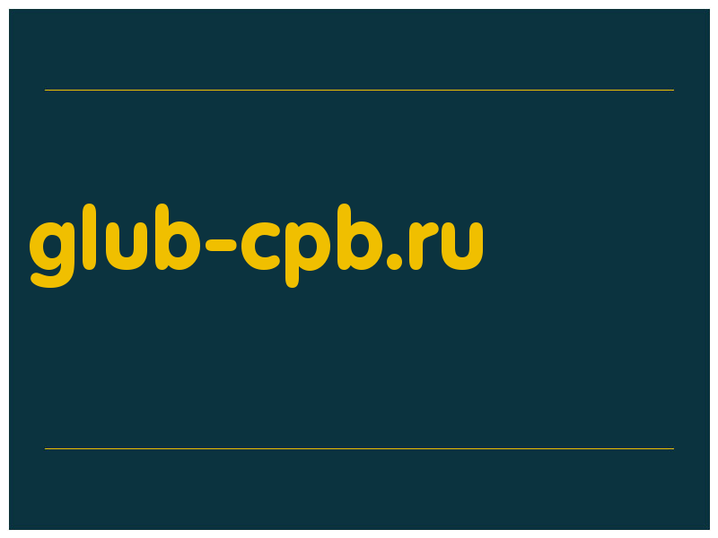 сделать скриншот glub-cpb.ru