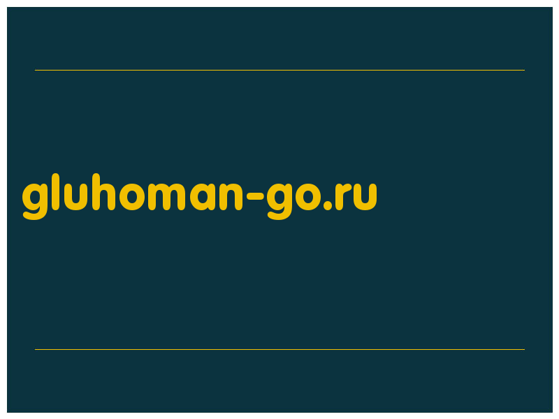 сделать скриншот gluhoman-go.ru