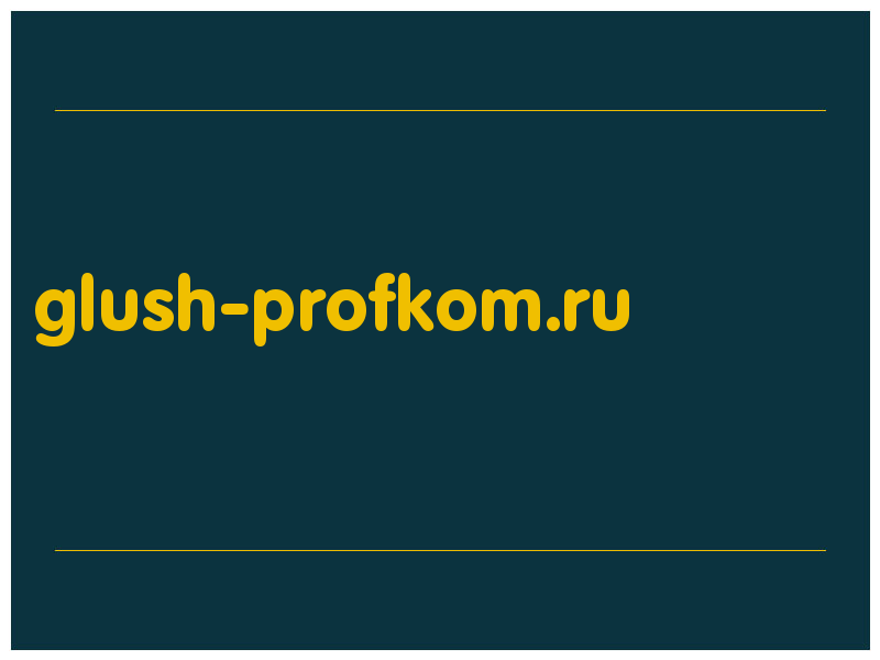 сделать скриншот glush-profkom.ru