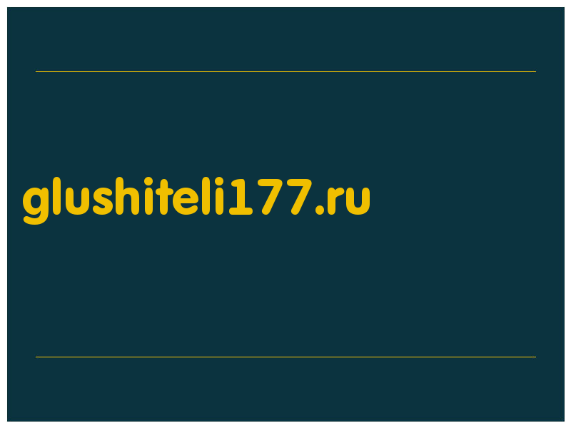 сделать скриншот glushiteli177.ru