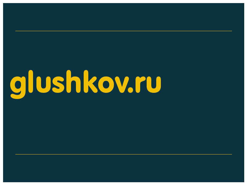 сделать скриншот glushkov.ru