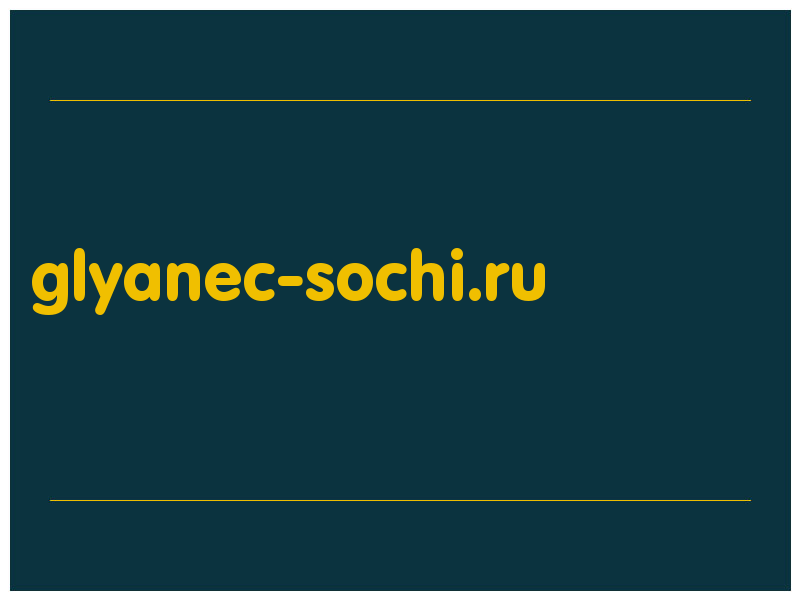 сделать скриншот glyanec-sochi.ru