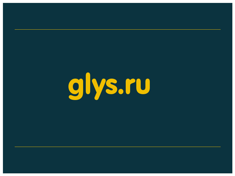 сделать скриншот glys.ru