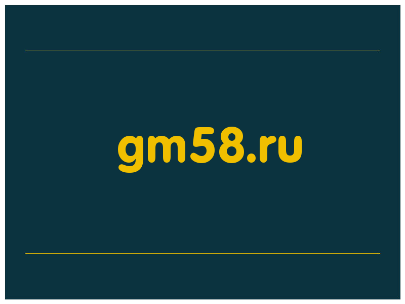сделать скриншот gm58.ru
