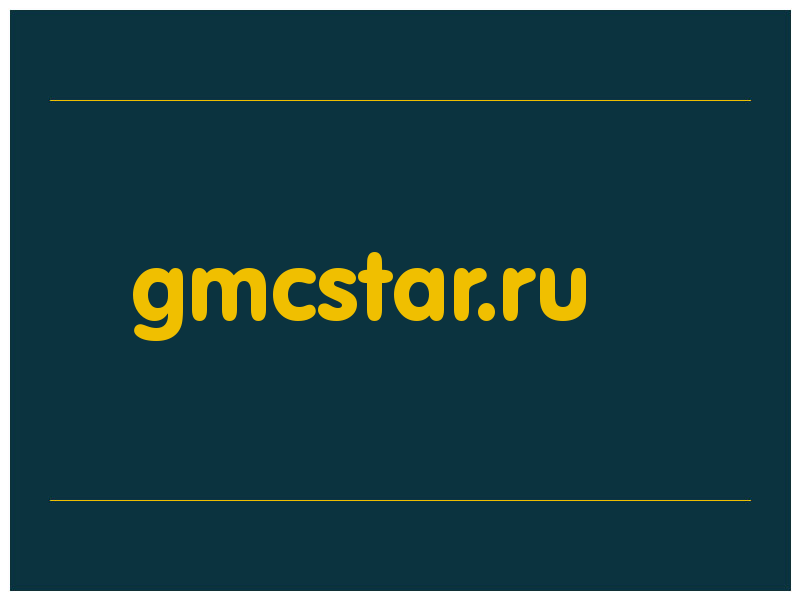 сделать скриншот gmcstar.ru