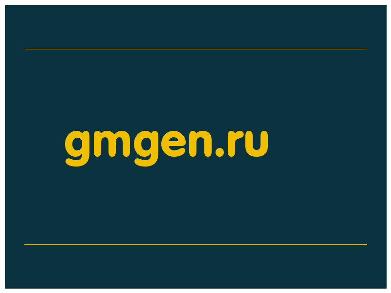 сделать скриншот gmgen.ru