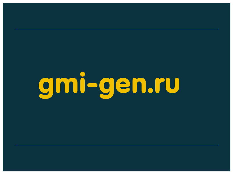 сделать скриншот gmi-gen.ru
