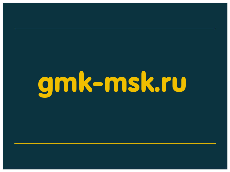 сделать скриншот gmk-msk.ru