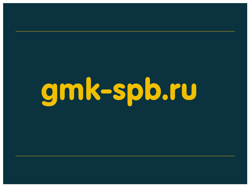 сделать скриншот gmk-spb.ru