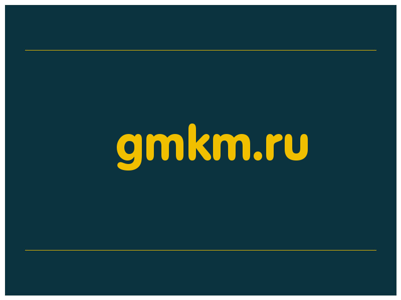 сделать скриншот gmkm.ru