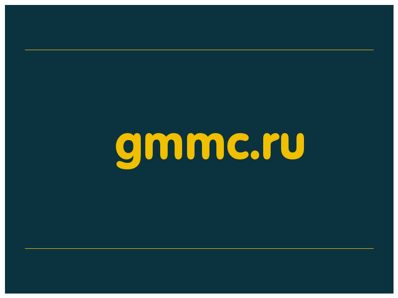 сделать скриншот gmmc.ru