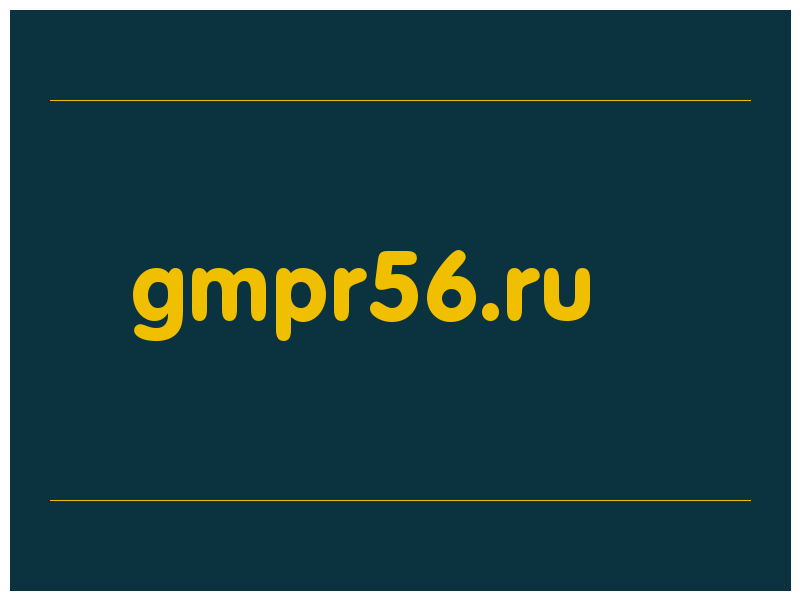 сделать скриншот gmpr56.ru