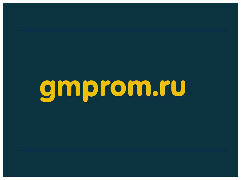 сделать скриншот gmprom.ru