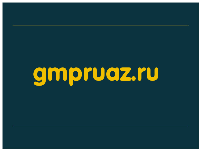 сделать скриншот gmpruaz.ru