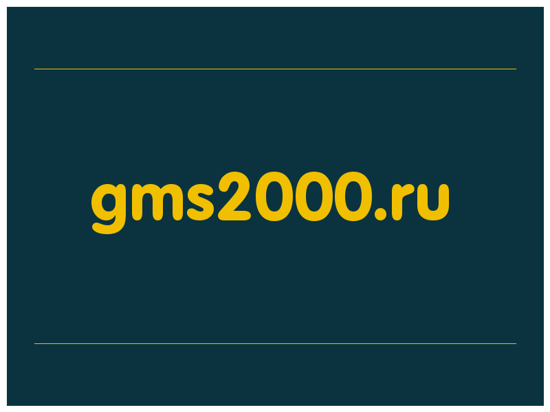 сделать скриншот gms2000.ru