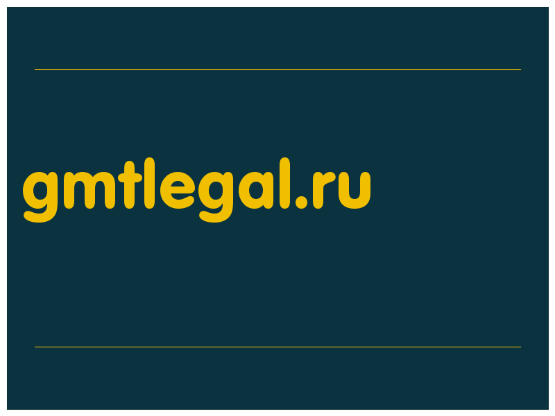 сделать скриншот gmtlegal.ru