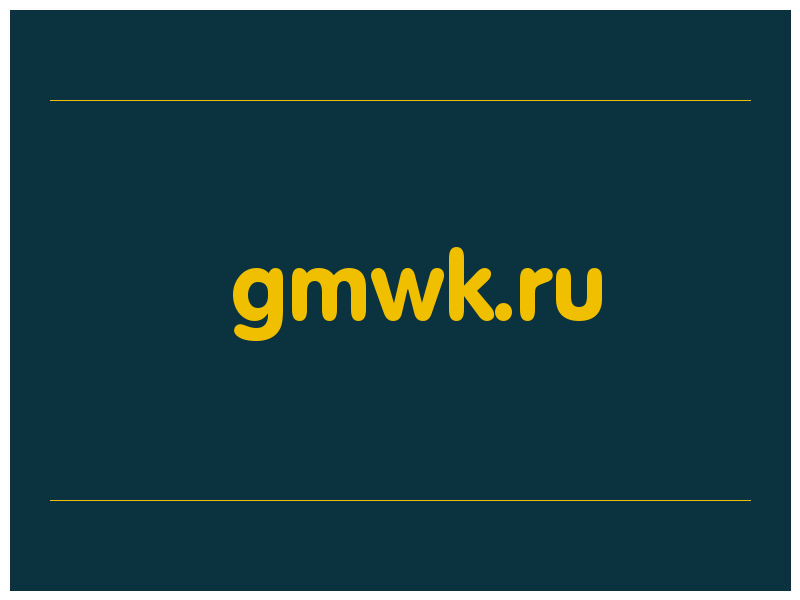сделать скриншот gmwk.ru