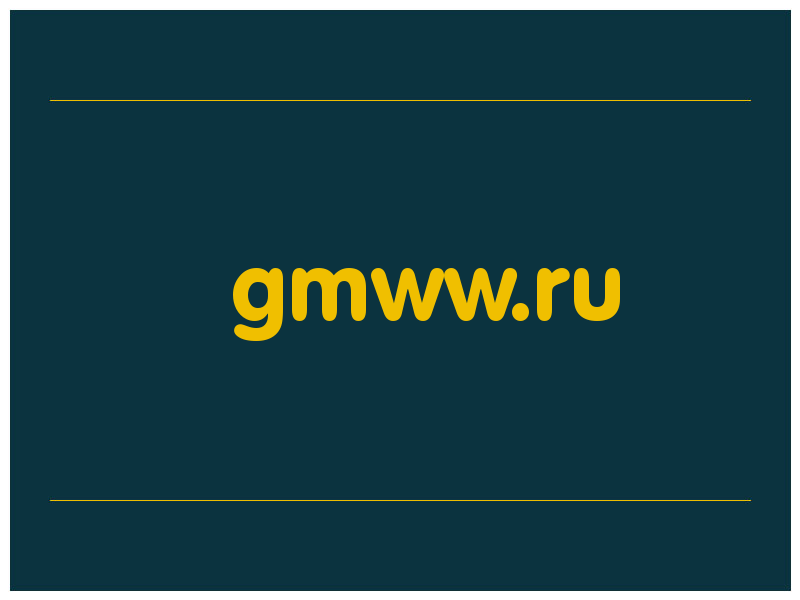 сделать скриншот gmww.ru