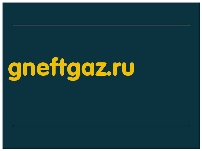 сделать скриншот gneftgaz.ru