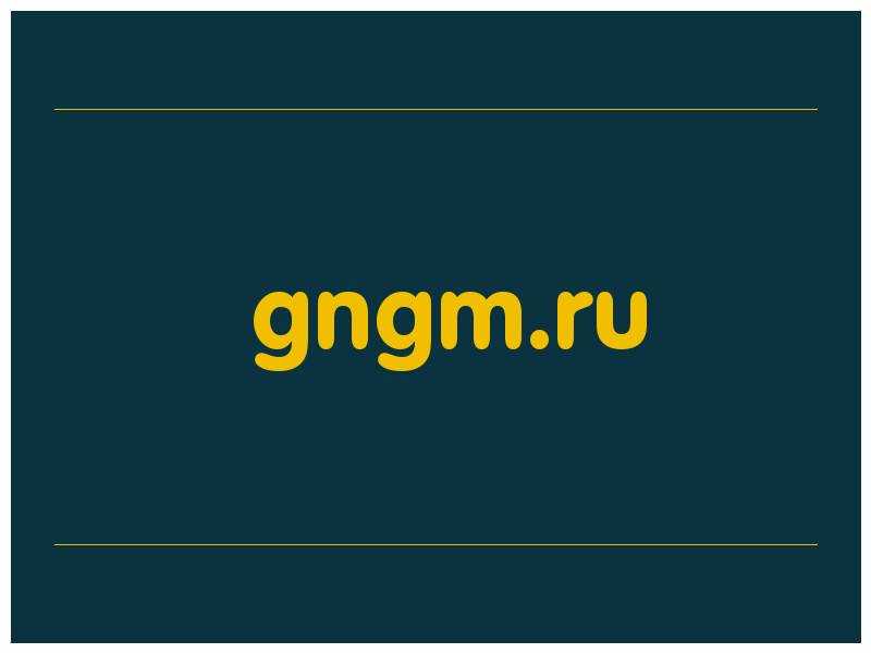 сделать скриншот gngm.ru