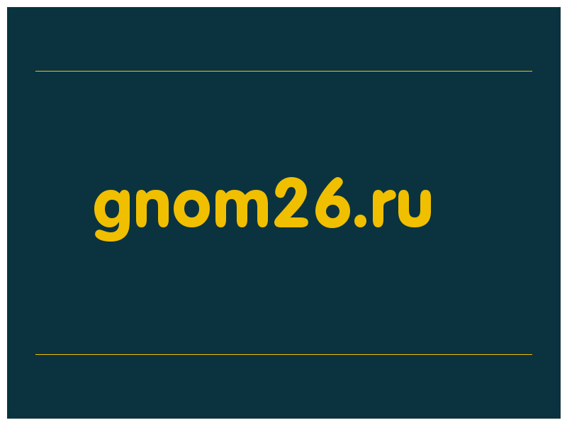 сделать скриншот gnom26.ru