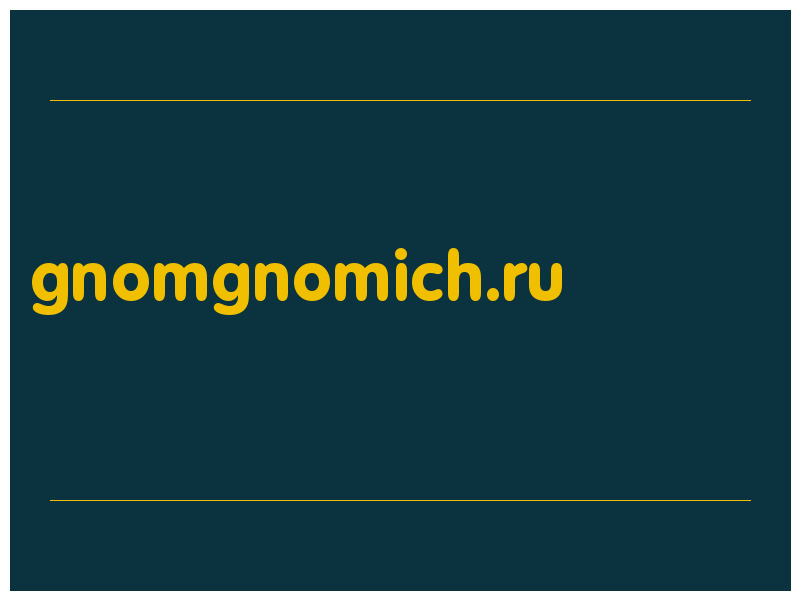 сделать скриншот gnomgnomich.ru