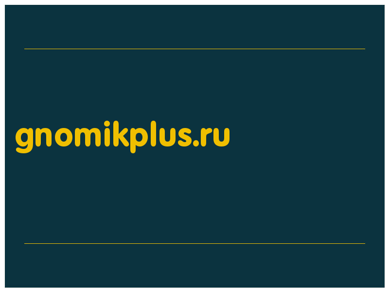 сделать скриншот gnomikplus.ru