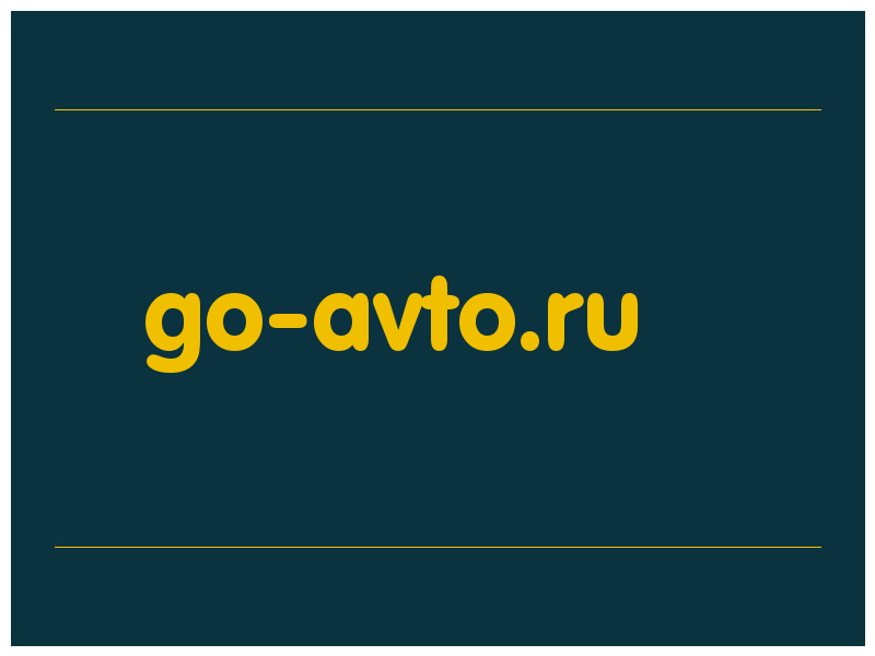 сделать скриншот go-avto.ru