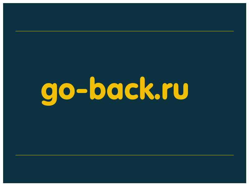 сделать скриншот go-back.ru