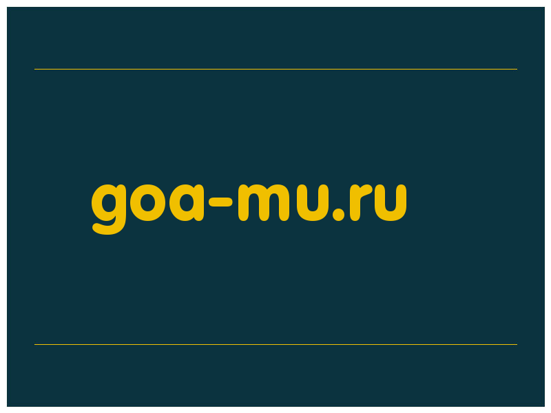 сделать скриншот goa-mu.ru