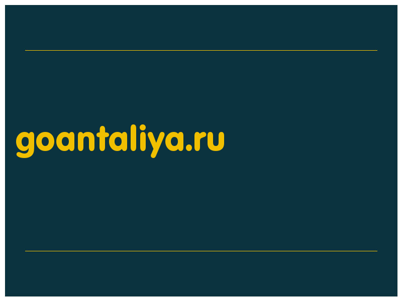 сделать скриншот goantaliya.ru