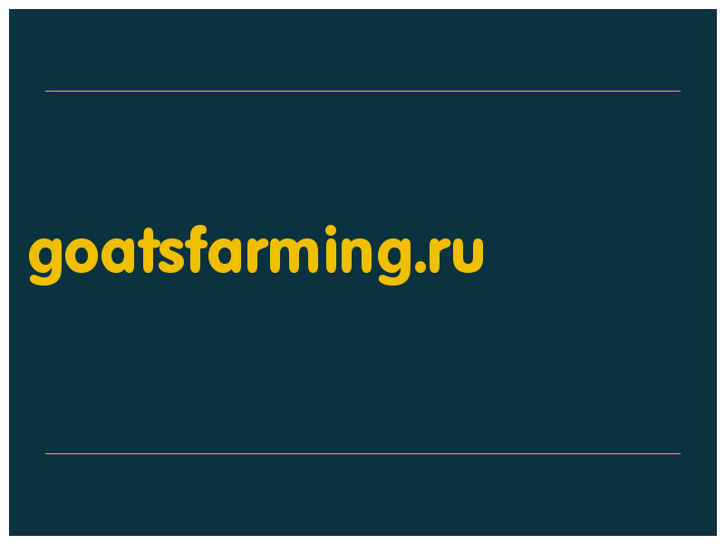 сделать скриншот goatsfarming.ru