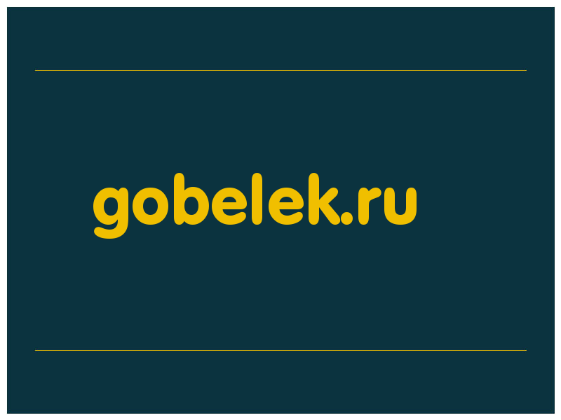 сделать скриншот gobelek.ru