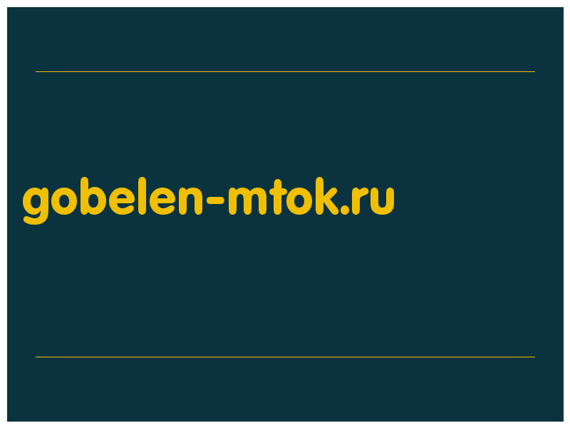 сделать скриншот gobelen-mtok.ru