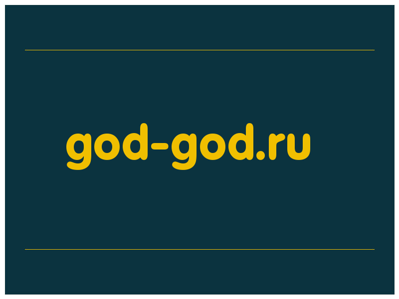 сделать скриншот god-god.ru