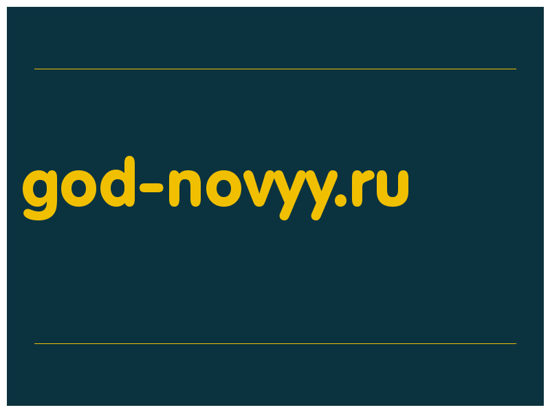 сделать скриншот god-novyy.ru