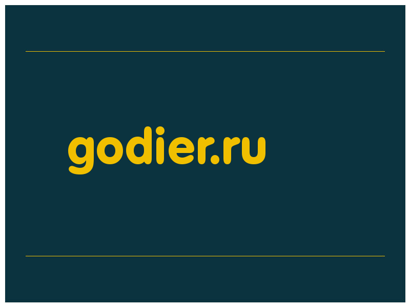 сделать скриншот godier.ru