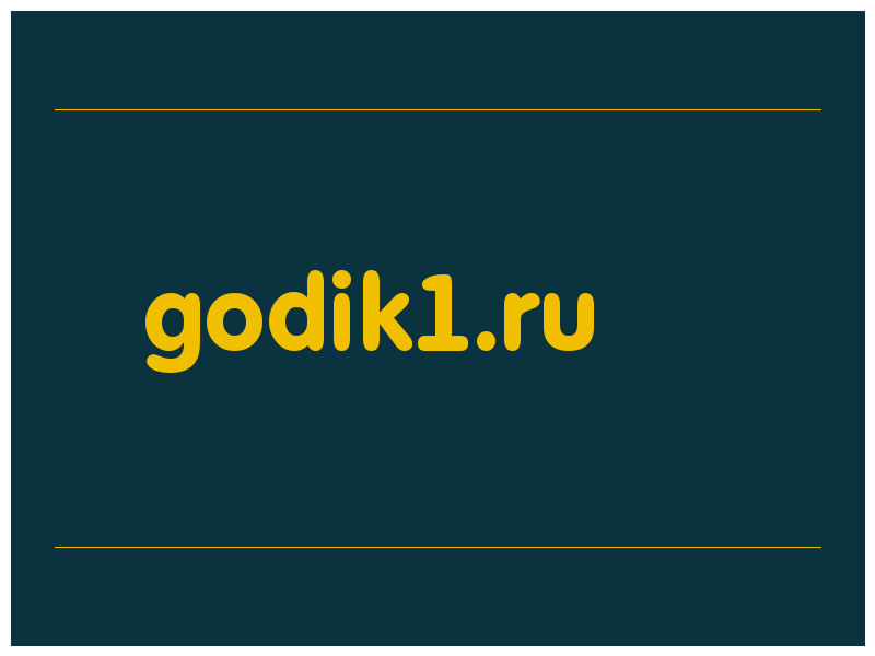 сделать скриншот godik1.ru