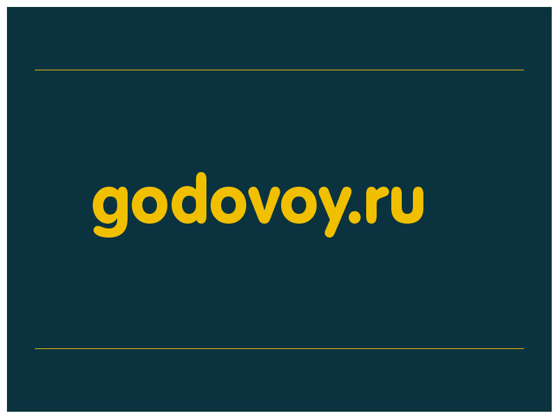 сделать скриншот godovoy.ru