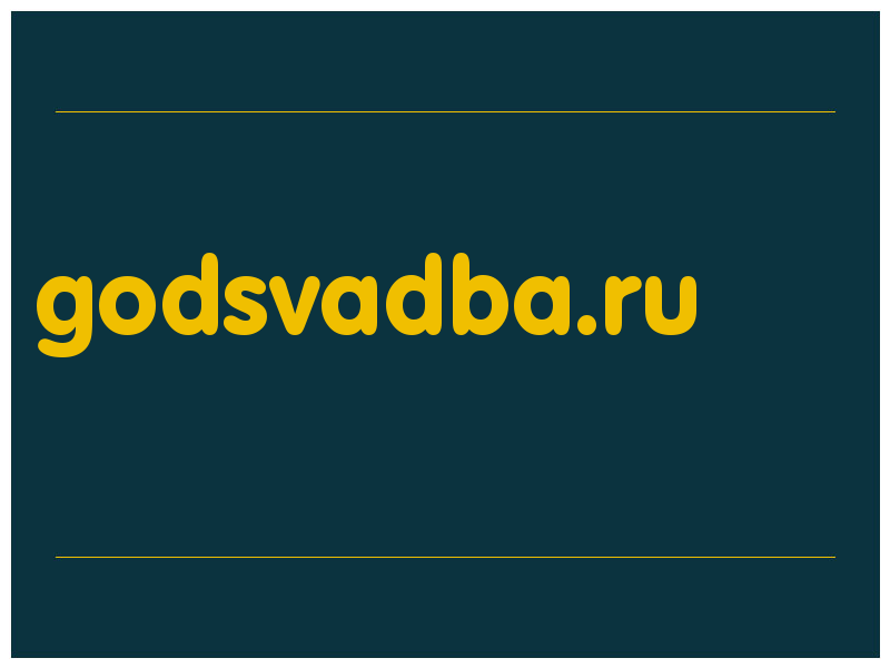 сделать скриншот godsvadba.ru