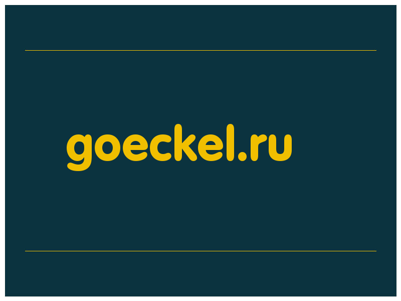 сделать скриншот goeckel.ru