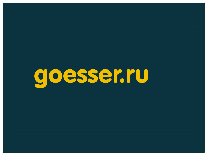сделать скриншот goesser.ru