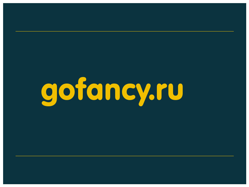 сделать скриншот gofancy.ru