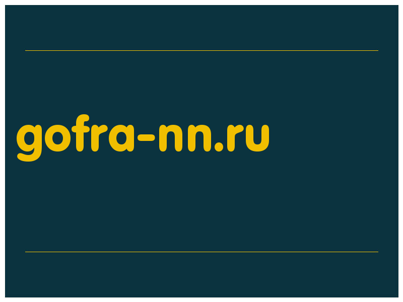 сделать скриншот gofra-nn.ru